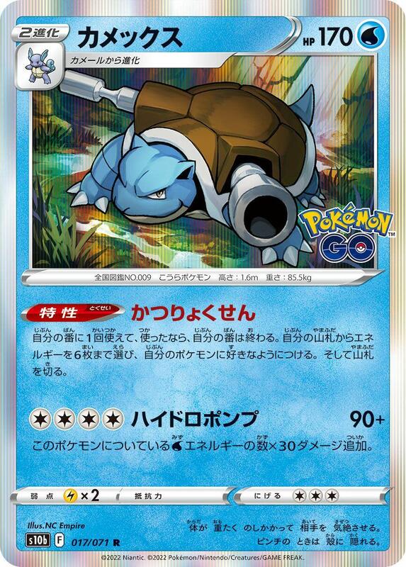 Blastoise S10b: Pokemon GO #017/071 Pokémon TCG card (Japanese)
