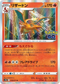 Charizard S10b: Pokemon GO #010/071 Pokémon TCG card (Japanese)