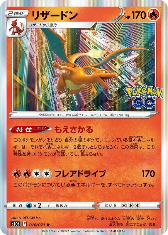 Charizard S10b: Pokemon GO #010/071 Pokémon TCG card (Japanese)