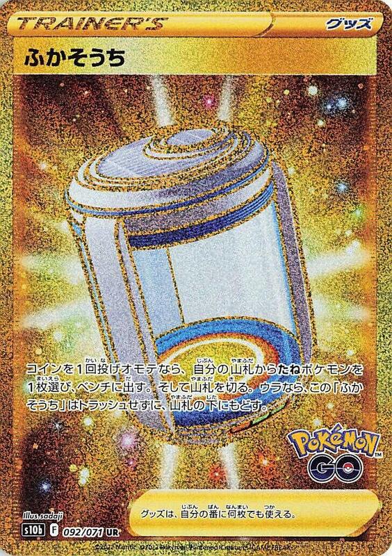 Egg Incubator - 092/071 S10b: Pokemon GO #092/071 Pokémon TCG card (Japanese)