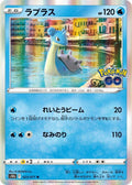 Lapras S10b: Pokemon GO #023/071 Pokémon TCG card (Japanese)