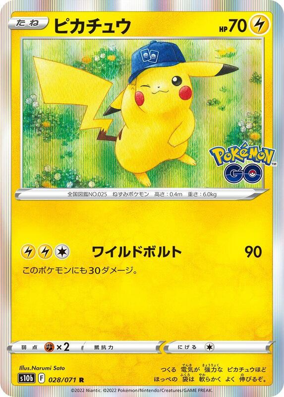 Pikachu - 028/071 S10b: Pokemon GO #028/071 Pokémon TCG card (Japanese)