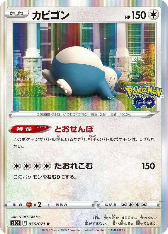Snorlax S10b: Pokemon GO #056/071 Pokémon TCG card (Japanese)