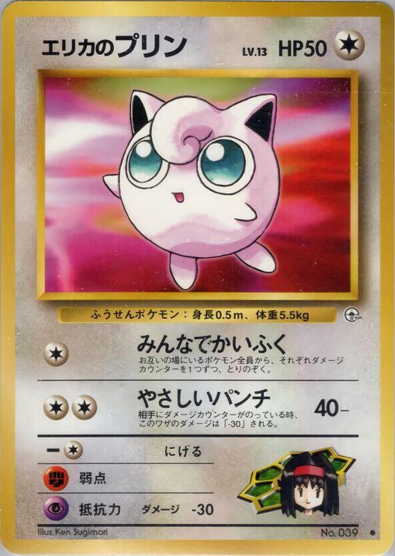 Erika's Jigglypuff Leaders' Stadium Pokémon TCG card (Japanese)