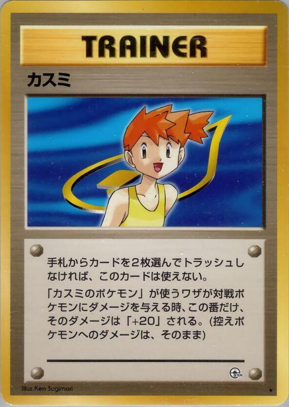 Misty Leaders' Stadium Pokémon TCG card (Japanese)
