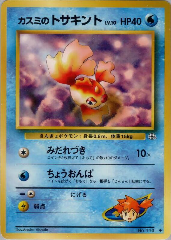 Misty's Goldeen Leaders' Stadium Pokémon TCG card (Japanese)