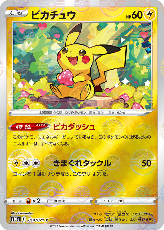 Pikachu - 014/071 (Mirror Holofoil) S10a: Dark Phantasma #014/071 Pokémon TCG card (Japanese)