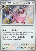 Oinkologne - 316/190 SV4a: Shiny Treasure ex #316/190 Pokémon TCG card (Japanese)