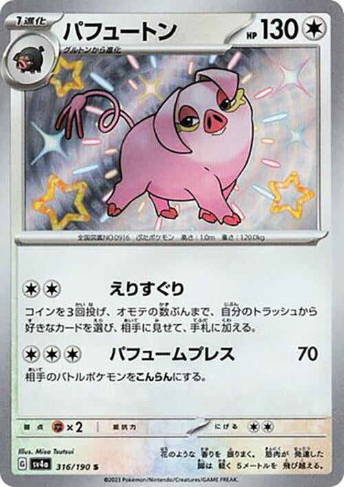 Oinkologne - 316/190 SV4a: Shiny Treasure ex #316/190 Pokémon TCG card (Japanese)