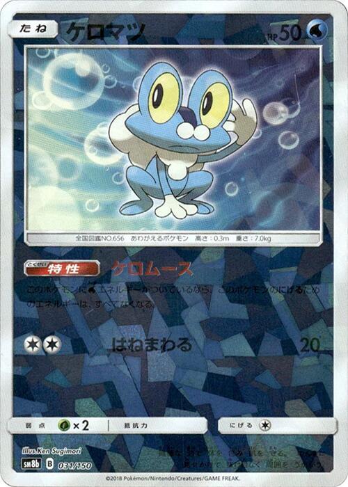 Froakie - 031/150 (Mirror Holofoil) SM8b: GX Ultra Shiny #031/150 Pokémon TCG card (Japanese)