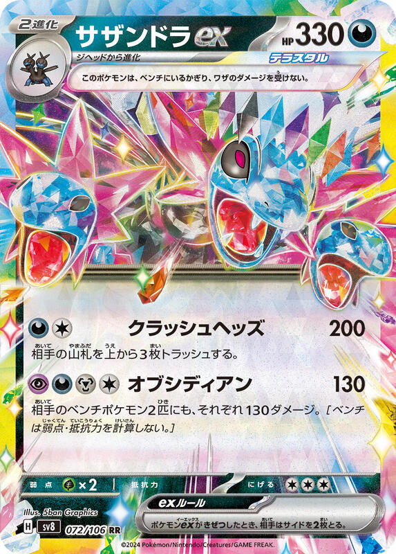 Hydreigon ex - 072/106 SV8: Super Electric Breaker #072/106 Pokémon TCG card (Japanese)