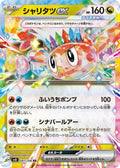 Tatsugiri ex - 081/106 SV8: Super Electric Breaker #081/106 Pokémon TCG card (Japanese)