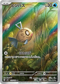 Feebas - 110/106 SV8: Super Electric Breaker #110/106 Pokémon TCG card (Japanese)