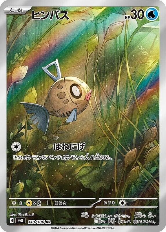 Feebas - 110/106 SV8: Super Electric Breaker #110/106 Pokémon TCG card (Japanese)