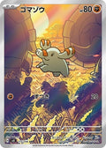 Phanpy - 115/106 SV8: Super Electric Breaker #115/106 Pokémon TCG card (Japanese)