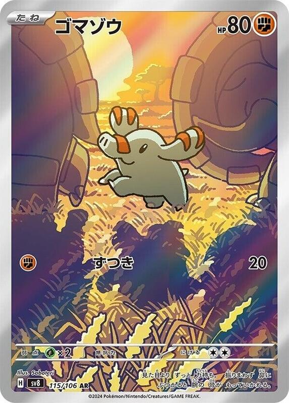 Phanpy - 115/106 SV8: Super Electric Breaker #115/106 Pokémon TCG card (Japanese)