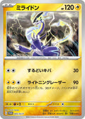 Miraidon - 005/SV-P SV-P Promotional Cards #005/SV-P Pokémon TCG card (Japanese)