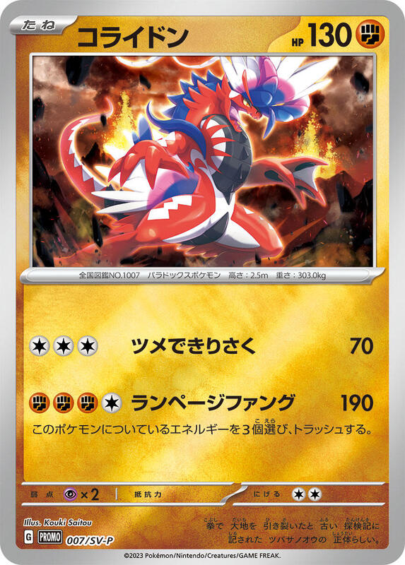 Koraidon - 007/SV-P SV-P Promotional Cards #007/SV-P Pokémon TCG card (Japanese)