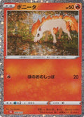 Ponyta Pokemon TCG Classic: Charizard #004/032 Pokémon TCG card (Japanese)