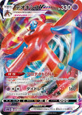 Deoxys VMAX sPD: Deoxys VSTAR & VMAX High-Class Deck #006/020 Pokémon TCG card (Japanese)