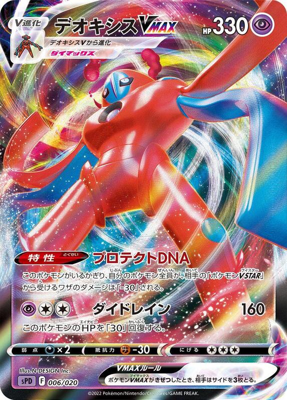 Deoxys VMAX sPD: Deoxys VSTAR & VMAX High-Class Deck #006/020 Pokémon TCG card (Japanese)