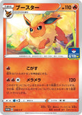 Flareon - 038/S-P S-P: Sword & Shield Promos #038/S-P Pokémon TCG card (Japanese)