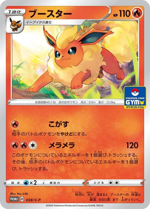 Flareon - 038/S-P S-P: Sword & Shield Promos #038/S-P Pokémon TCG card (Japanese)