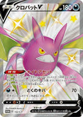 Crobat V - 152/S-P S-P: Sword & Shield Promos #152/S-P Pokémon TCG card (Japanese)
