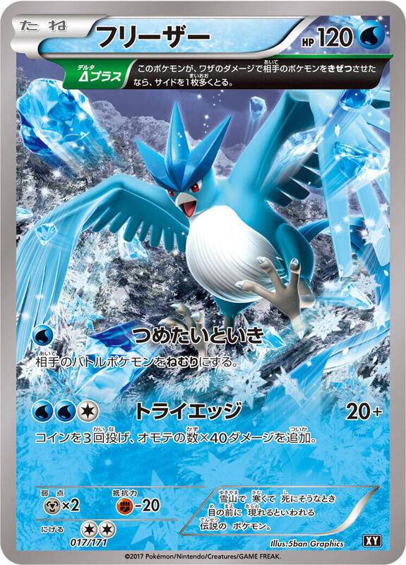Articuno SM: The Best of XY #017/171 Pokémon TCG card (Japanese)
