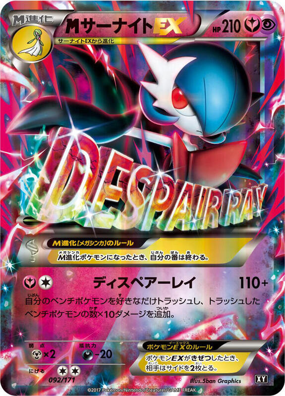 M Gardevoir EX SM: The Best of XY #092/171 Pokémon TCG card (Japanese)