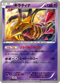 Giratina SM: The Best of XY #048/171 Pokémon TCG card (Japanese)