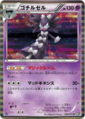Gothitelle Unlimited BW1: Black Collection #028/053 Pokémon TCG card (Japanese)