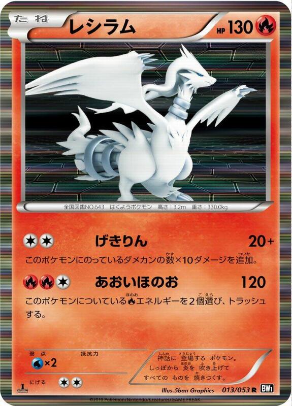 Reshiram - 013/053 Unlimited BW1: Black Collection #013/053 Pokémon TCG card (Japanese)