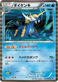 Samurott 1st Edition BW1: White Collection #013/053 Pokémon TCG card (Japanese)