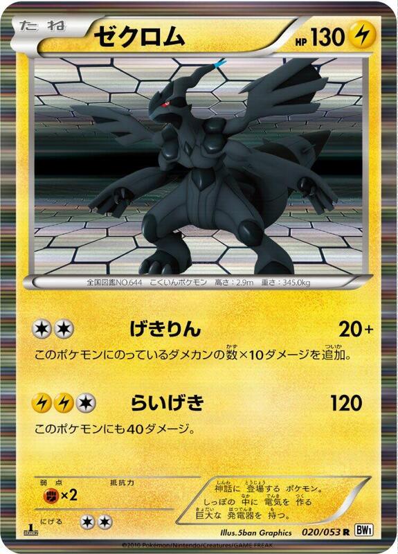 Zekrom - 020/053 Unlimited BW1: White Collection #020/053 Pokémon TCG card (Japanese)