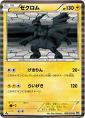 Zekrom - 020/053 1st Edition BW1: White Collection #020/053 Pokémon TCG card (Japanese)