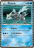 Kyurem 1st Edition BW2: Red Collection #024/066 Pokémon TCG card (Japanese)