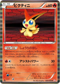 Victini - 009/066 1st Edition BW2: Red Collection #009/066 Pokémon TCG card (Japanese)