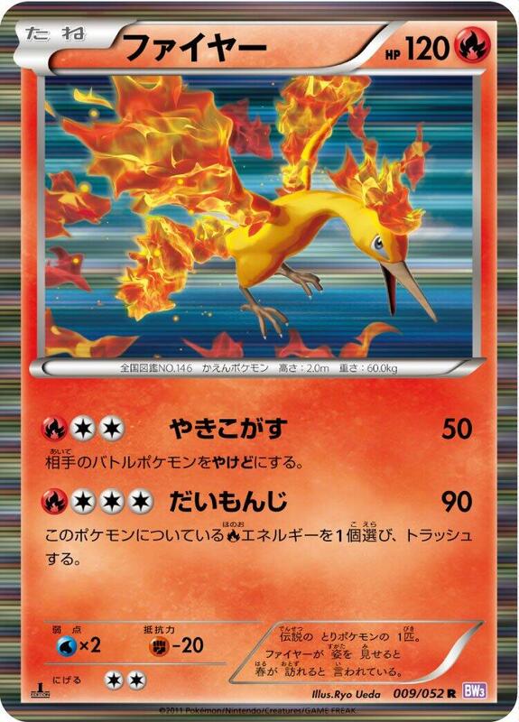 Moltres 1st Edition BW3: Psycho Drive #009/052 Pokémon TCG card (Japanese)