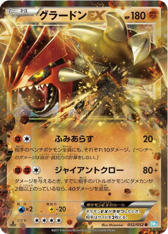 Groudon EX - 032/052 1st Edition BW3: Hail Blizzard #032/052 Pokémon TCG card (Japanese)