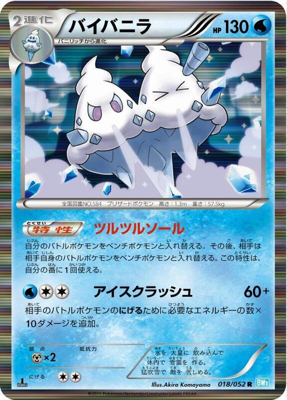 Vanilluxe Unlimited BW3: Hail Blizzard #018/052 Pokémon TCG card (Japanese)
