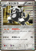 Aggron 1st Edition BW5: Dragon Blast #037/050 Pokémon TCG card (Japanese)