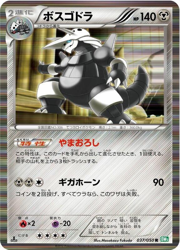 Aggron 1st Edition BW5: Dragon Blast #037/050 Pokémon TCG card (Japanese)