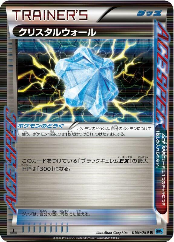 Crystal Wall Unlimited BW6: Freeze Bolt #059/059 Pokémon TCG card (Japanese)