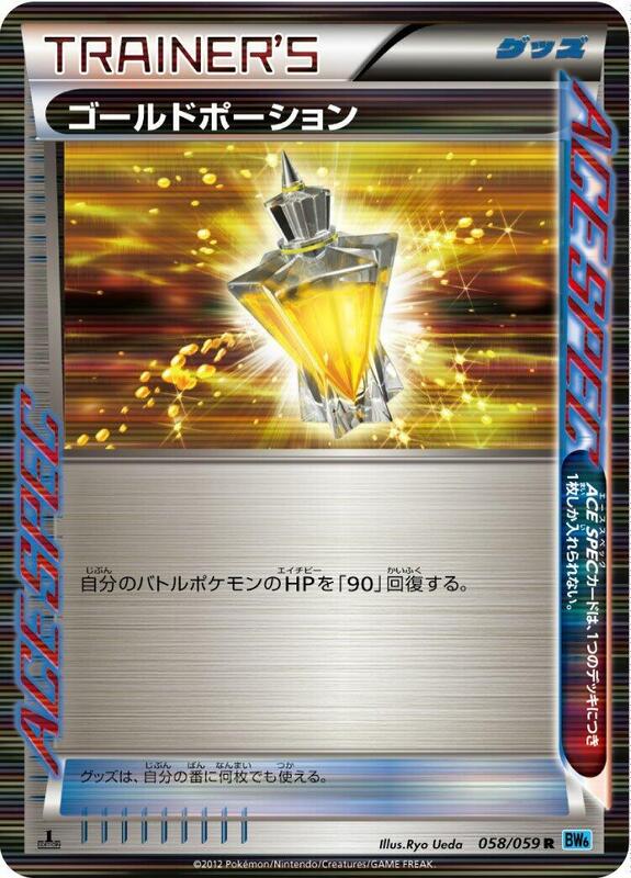 Gold Potion Unlimited BW6: Freeze Bolt #058/059 Pokémon TCG card (Japanese)