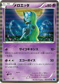 Meloetta 1st Edition BW6: Freeze Bolt #033/059 Pokémon TCG card (Japanese)