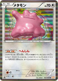 Ditto 1st Edition BW6: Cold Flare #042/059 Pokémon TCG card (Japanese)