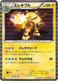 Electivire 1st Edition BW6: Cold Flare #021/059 Pokémon TCG card (Japanese)