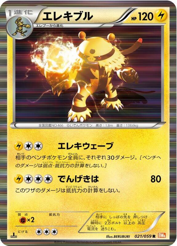 Electivire 1st Edition BW6: Cold Flare #021/059 Pokémon TCG card (Japanese)