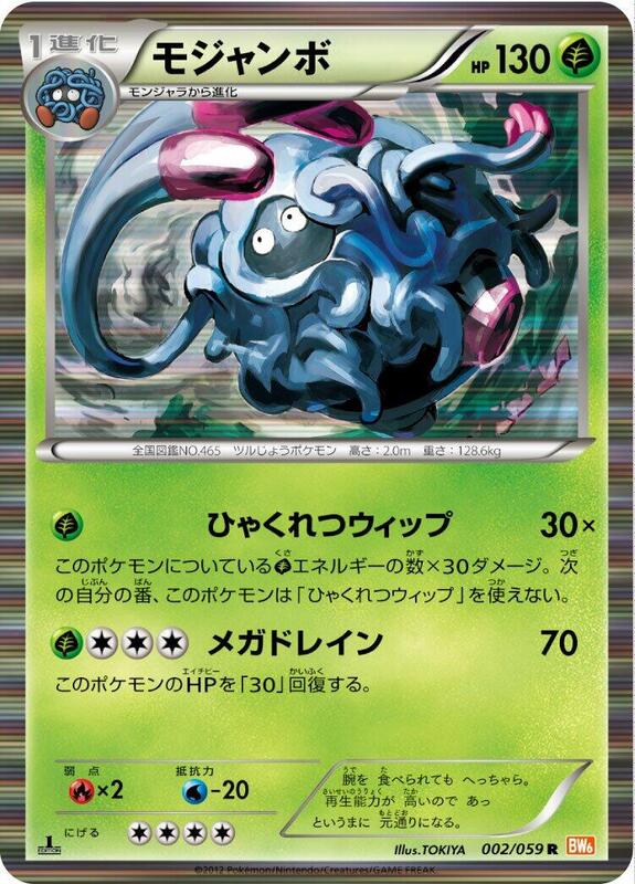 Tangrowth Unlimited BW6: Cold Flare #002/059 Pokémon TCG card (Japanese)